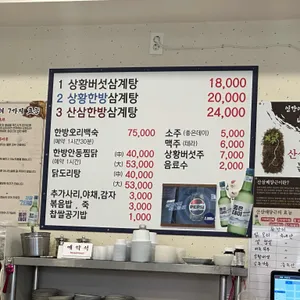 상황버섯 약수 삼계탕 리뷰 사진