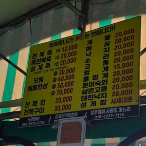 해물포장마차촌 리뷰 사진