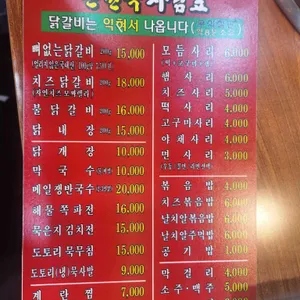 춘천옥닭갈비 리뷰 사진