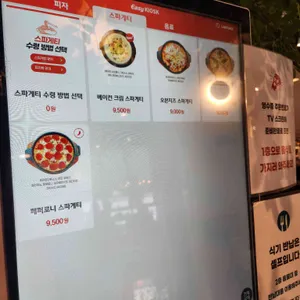 이재모피자 서면별관 리뷰 사진