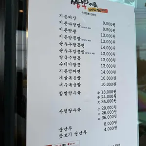 짬뽕지존 리뷰 사진
