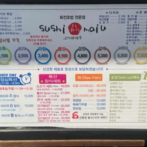 스시마이우 리뷰 사진