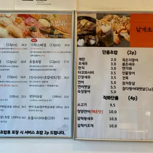 가락정초밥 리뷰 사진