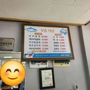 부흥식당 리뷰 사진
