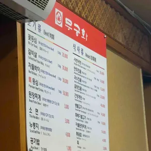 무궁화 리뷰 사진