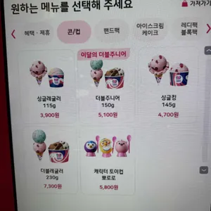 배스킨라빈스 리뷰 사진