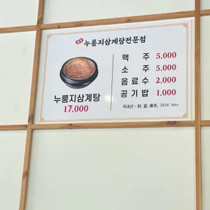전주누룽지삼계탕전문점 리뷰 사진