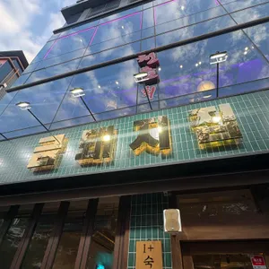 금돼지집 리뷰 사진
