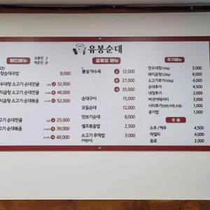 유봉순대 리뷰 사진
