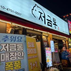 저금통 리뷰 사진