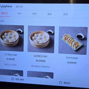빠오즈푸 리뷰 사진