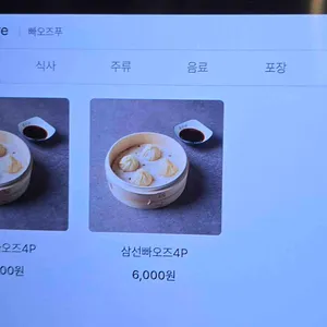 빠오즈푸 리뷰 사진