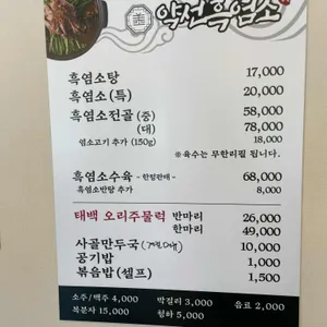 약선흑염소 리뷰 사진