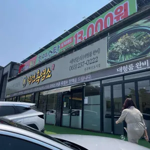 약선흑염소 리뷰 사진