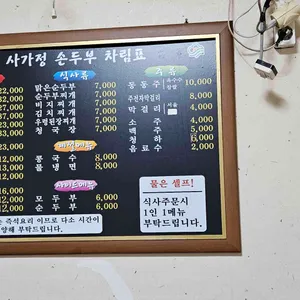 사가정손두부 리뷰 사진