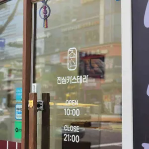 진심카스테라 리뷰 사진