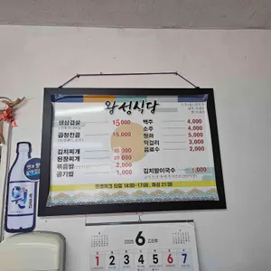 왕성식당 리뷰 사진