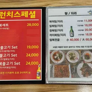형제복어불고기 리뷰 사진