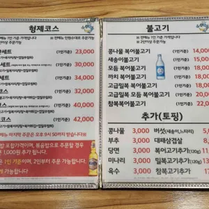 형제복어불고기 리뷰 사진