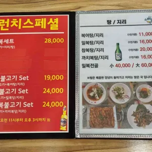 형제복어불고기 리뷰 사진