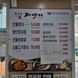 자미가 리뷰 사진