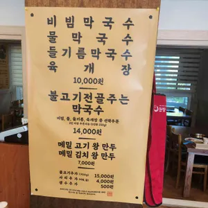 북한산막국수 리뷰 사진