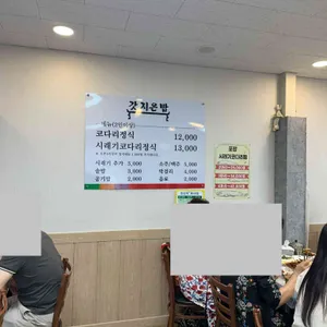 갓지은밥 리뷰 사진