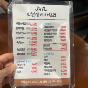 보현갈비 리뷰 사진
