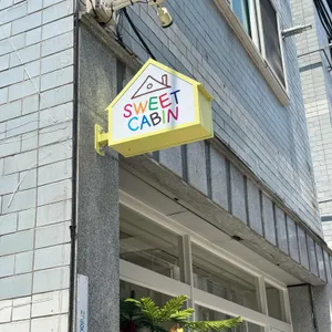 스윗캐빈 리뷰 사진