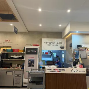 대건명가 돼지국밥 리뷰 사진