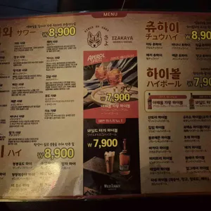 이자카야 사요 리뷰 사진