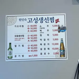 고성생선찜 리뷰 사진
