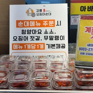 강릉오징어순대 리뷰 사진