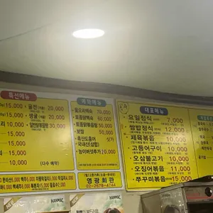 영광회관 리뷰 사진