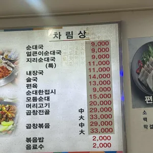 화촌순대국 리뷰 사진