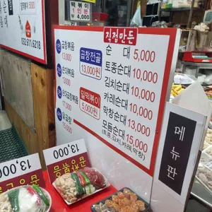민순자순대곱창 리뷰 사진