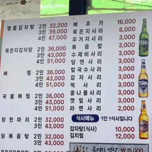 24시뼈다귀감자탕 리뷰 사진