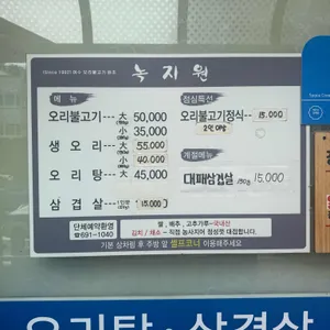 녹지원식당 리뷰 사진