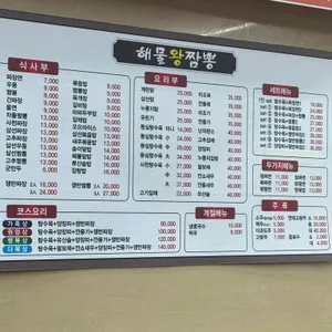 해물왕짬뽕 리뷰 사진