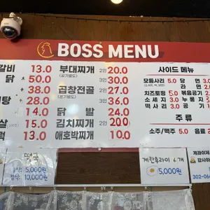 보스닭갈비부대찌개 리뷰 사진