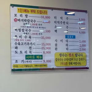 비학산 보리밥생칼국수 리뷰 사진