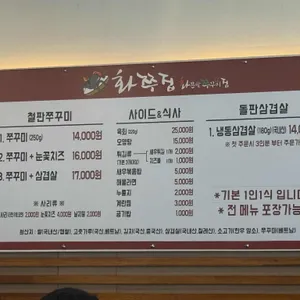 화쭈집 리뷰 사진