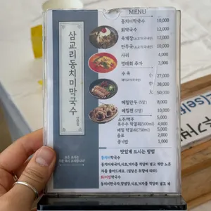 삼교리동치미막국수 리뷰 사진