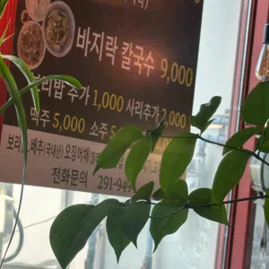 늘푸른칼국수 리뷰 사진