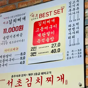 서초김치찌개 리뷰 사진