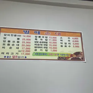 벌떼순대 리뷰 사진