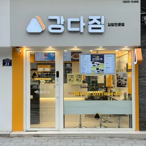 강다짐 대표 사진