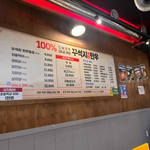 꾸석지돌판한우 리뷰 사진