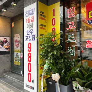 꾸석지돌판한우 리뷰 사진