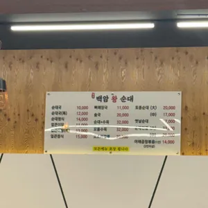 백암왕순대 리뷰 사진